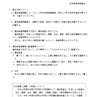 2021年度秋田県立中学校入学者選抜適性検査問題等作成方針