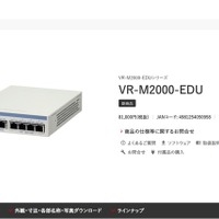 学校向け拠点ルーター「VR-M2000-EDU」