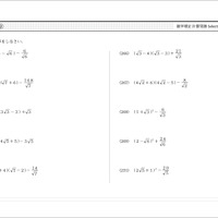 「実用数学技能検定 計算問題Selection300 3級」中面3