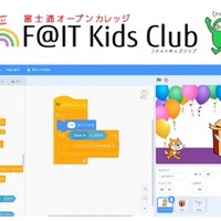 「F@IT Kids Club プログラミング学習コンテンツ