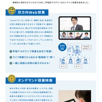 新型コロナウイルス対策として早稲田アカデミーは、オンライン授業を開始した