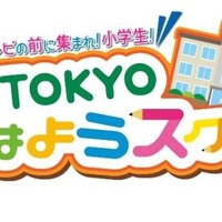 TOKYO MX「TOKYO おはようスクール」