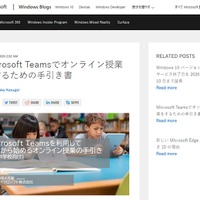 「Microsoft Teamsでオンライン授業をするための手引き書」をWebサイトで公開している