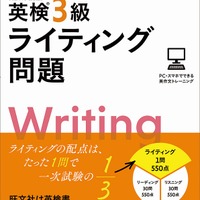 英検分野別ターゲット 英検3級ライティング問題