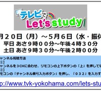テレビでLet’s study