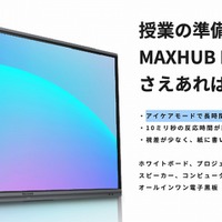 MAXHUB Lシリーズ