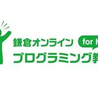 鎌倉オンラインプログラミング教室 for Kids