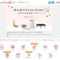 Stay Homeポータル