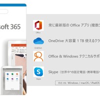 「Microsoft 365 Personal」おすすめ機能