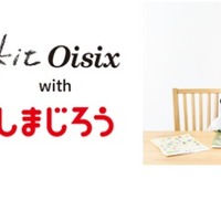 親子で一緒に料理を楽しめるミールキット「Kit Oisix with しまじろう」