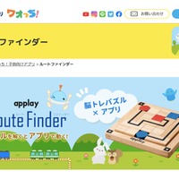 Route Finder 専用アプリ