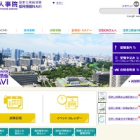 人事院「国家公務員採用情報NAVI」