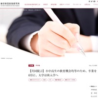 共同提言「小中高生の教育機会均等のため、卒業を6月に、大学は秋入学へ」