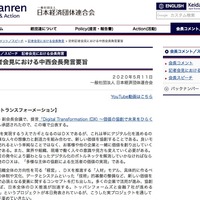 定例記者会見における中西会長発言要旨（一部）