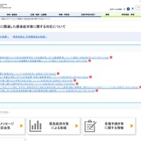 新型コロナウイルスに関連した感染症対策に関する対応について