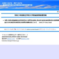 令和3年度愛媛県立学校入学者選抜等関連情報