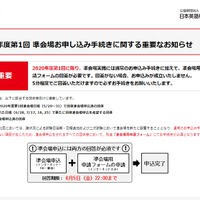 英検、準会場実施団体へ申請手続を案内