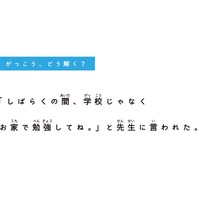 「がっこう、どう解く？」