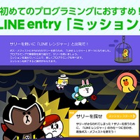 LINE entry「ミッション」