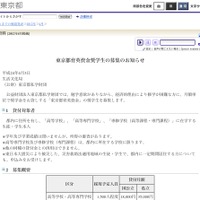 東京都育英資金奨学生の募集のお知らせ