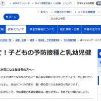 厚生労働省「遅らせないで！子どもの予防接種と乳幼児健診」