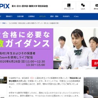 【大学受験】Y-SAPIX「現役合格に必要な理数ガイダンス」6/28