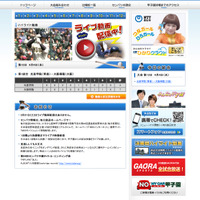 第84回選抜高校野球大会