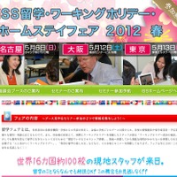 iss留学・ワーキングホリデー・ホームステイフェア