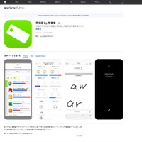 英単語学習アプリ「英単語 by 物書堂」