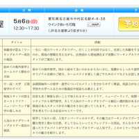 セミナープログラム（名古屋）