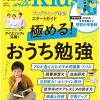 AERA with Kids 2020年夏号