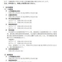 令和3年度（2021年度）愛知県公立高等学校入学者選抜実施日程について