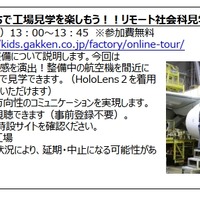 JAL羽田整備工場「おうちで工場見学を楽しもう!!リモート社会科見学」