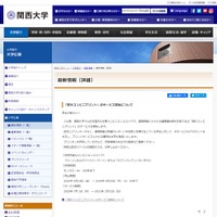 関西大学は「関大コンビニプリントサービス」を開始した