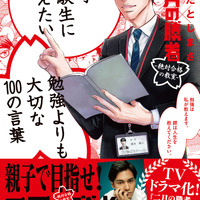 中学受験生に伝えたい 勉強よりも大切な100の言葉：『二月の勝者』×おおたとしまさ