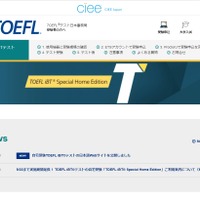自宅受験「TOEFL iBT」日本語Webサイト