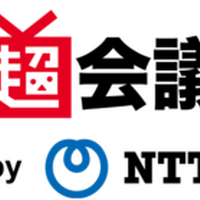 「ニコニコネット超会議2020夏 Supported by NTT」
