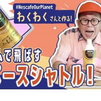 7月13日に公開された動画では輪ゴムで飛ばすスペースシャトル作りに挑戦