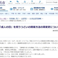 成人式開催方法の再変更について