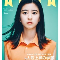 「AERA」8月3日号表紙