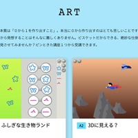 アート編