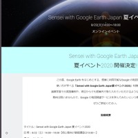 Sensei with Google Earth Japan夏イベント2020