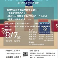 なるにはカフェ「大学でできることって？～研究する大学の場合～」