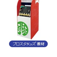 プログラミング貯金箱「ATM」