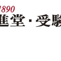 増進堂・受験研究社