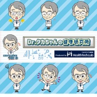 YouTubeチャンネル「Dr.タカちゃんの健康研究所」