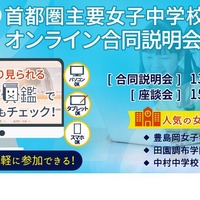 第1回オンライン合同説明会・座談会LIVE