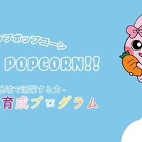 START UP POPCORN!!