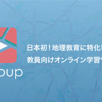 地理教員向けオンライン学習サービス「Mapup」