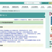 福島県教育委員会：令和3年度入学者選抜に関すること